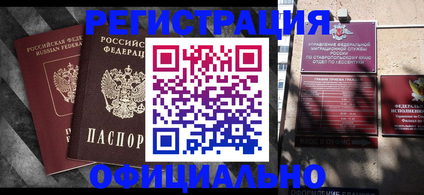 временная регистрация недорого в Меленках