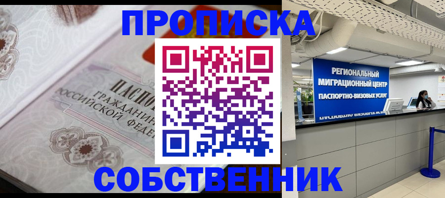 временная регистрация недорого в Меленках