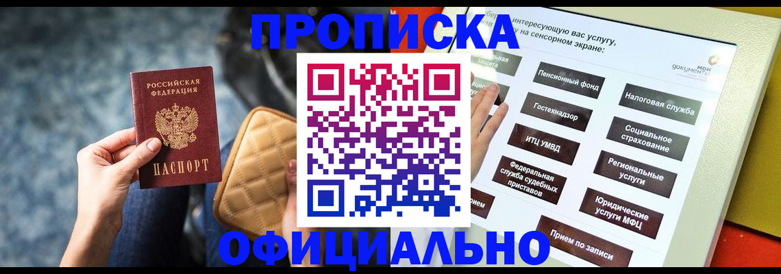 прописка регистрация в Меленках